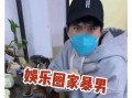 娱乐圈吃瓜爆料男博主,男博主吃瓜爆料，明星幕后故事大曝光