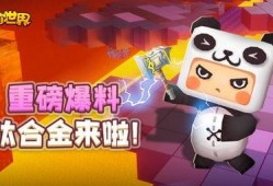 迷你世界如何做爆料视频,轻松打造热门内容
