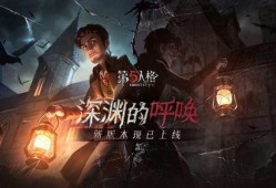 第五人格谷子爆料视频,第五人格新内容抢先看，揭秘游戏幕后故事